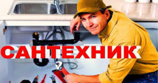 Услуги сантехника в Изобильном от Мастер24 — вызвать сантехника на дом, цена от 1818 руб